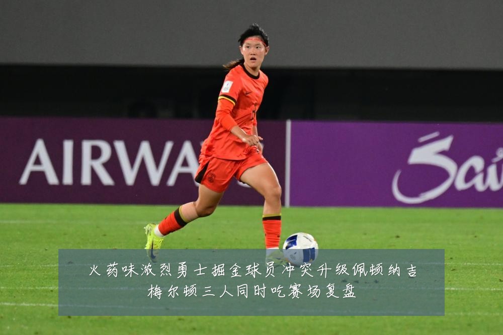 火药味浓烈勇士掘金球员冲突升级佩顿纳吉梅尔顿三人同时吃赛场复盘