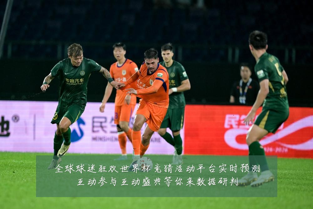 全球球迷狂欢世界杯竞猜活动平台实时预测互动参与互动盛典等你来数据研判